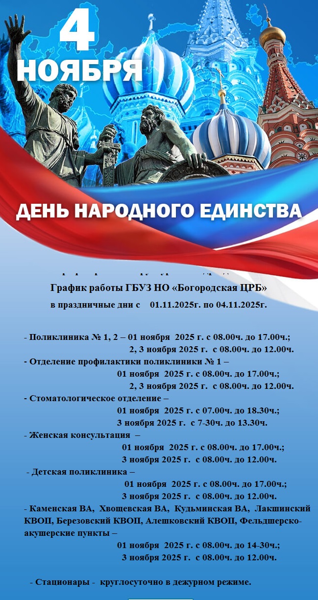 График работы в праздничные дни