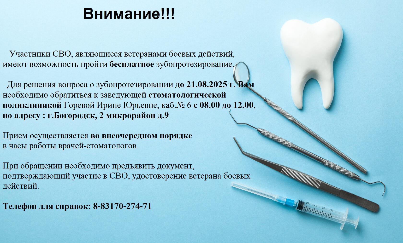 Обзвон