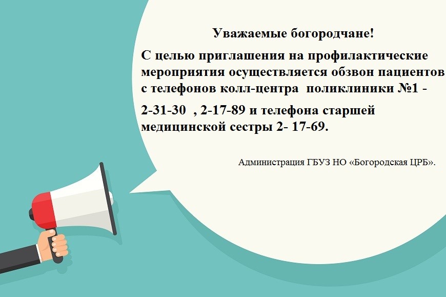 Обзвон